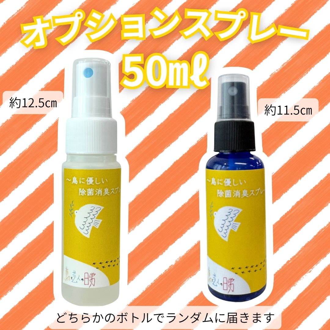 Meau×PANA オプションスプレー 50ml表面